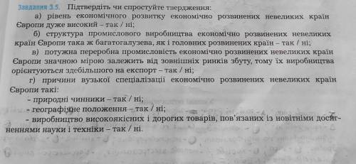 Підтвердіть чи спростуйте твердження