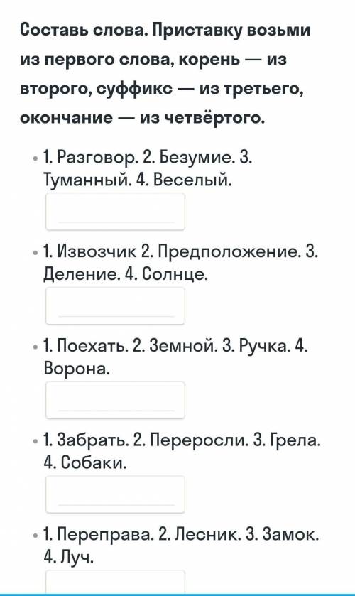 помгите русский 5 мин осталось