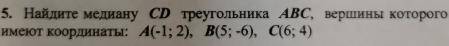 Найдите медиану сд треугольника авс