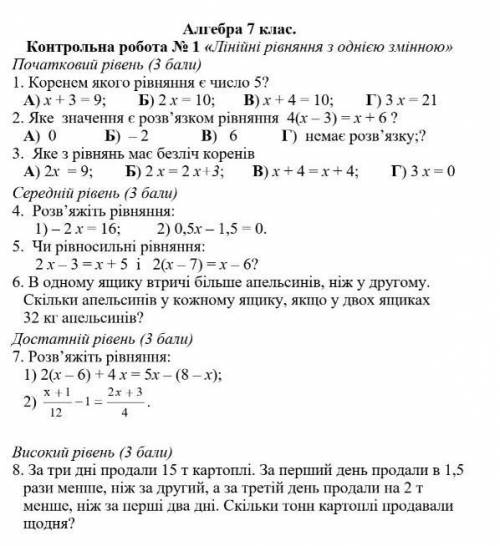 Алгебра 7 Клас Контрольная робота №1на фото все есть, сделайте как можно скорее , я хочу написать ко