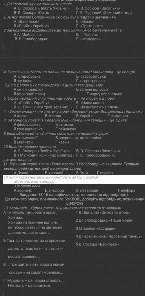 Контрольна робота №3 ТВОРЧІСТЬ ВОЛОДИМИРА СОСЮРИ, ВОЛОДИМИРА ПІДПАЛОГО, ВАСИЛЯ ГОЛОБОРОДЬКА, ВАСИЛЯ