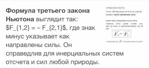 Какая формула правильно отражает смысл третьего закона Ньютона? (Отметь правильный вариант ответа.)