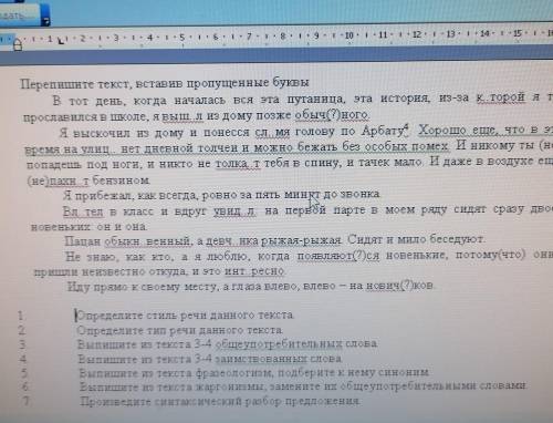 КТО РЕШИТ Перепешите текст, вставив пропущенные буквы. В тот день, когда началась вся эта путаница,