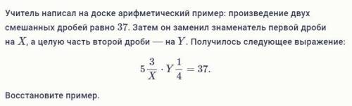 задача алгебра со смешаными дробями: Учитель написал на доске арифметический пример: произведение дв