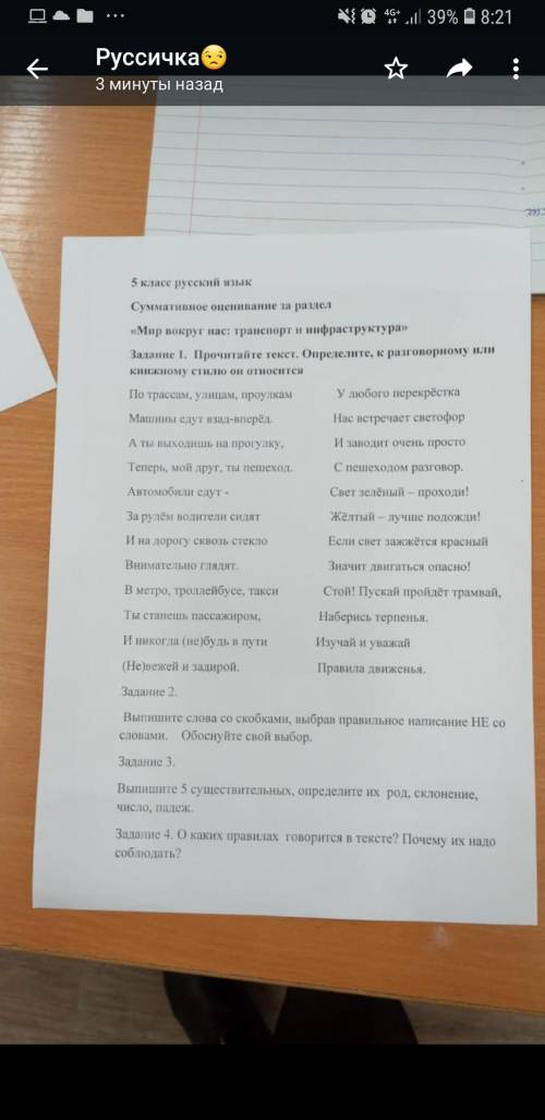 Сор по русской литературе хоть какоето задание 5 класс