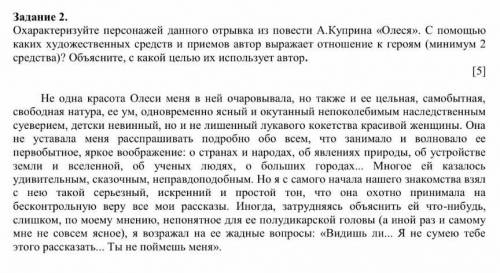 Задание 2. Охарактеризуйте персонажей данного отрывка из повести А.Куприна «Олеся». С каких художест