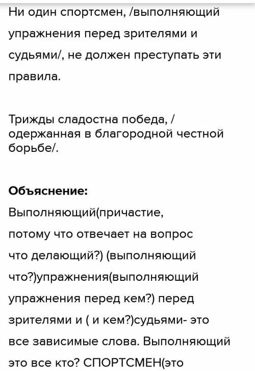 Найдите и подчеркните причастные обороты в приложение ода спорт