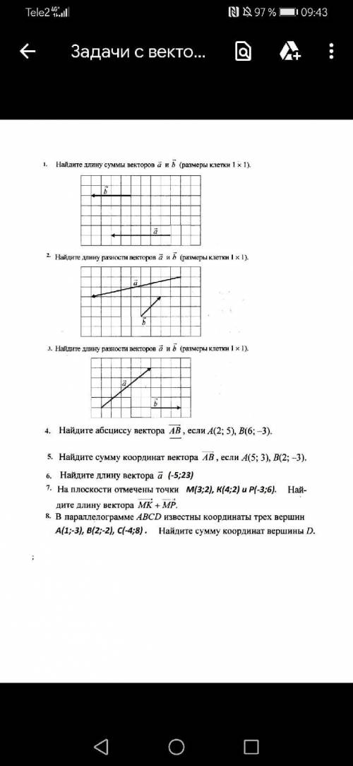 найти длину разности а и b 2 и 3, найти абсциссу вектора Ab, если A(2;5), B(6;-3) И найти сумму коор