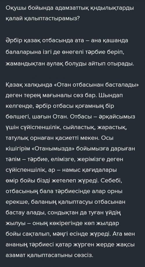 Жергілікті газетке Оқушы бойында адамзаттық құндылықтарды қалай қалыптастырамыз? тақфрыбында шағын