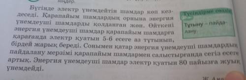 3-тапсырма. Тыңдалған мәтіннің негізгі және қосымша ақпараттары, анықтаңдар