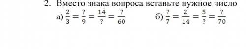 2. Вместо знака вопроса вставьте нужное число УМОЛЯЯЮ