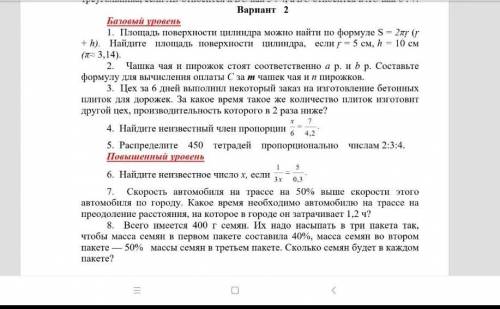 Решите контрольную со действиями а не только с ответами