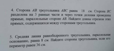 4. Сторона АВ треугольника ABC равца 18 см. Сторона ВС разделена на 3 равные части и через точки де