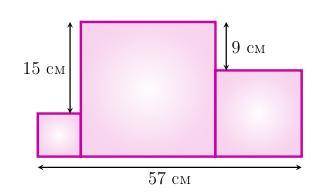 На рисунке изображено три квадрата. Найдите сторону левого квадрата.ответ дайте в сантиметрах