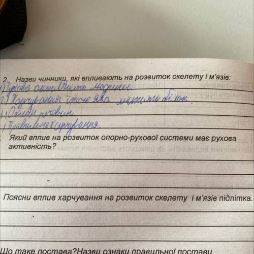 Поясни вплив харчування на розвиток скелету мязів підлітка Дайте ответ только 3 і 4