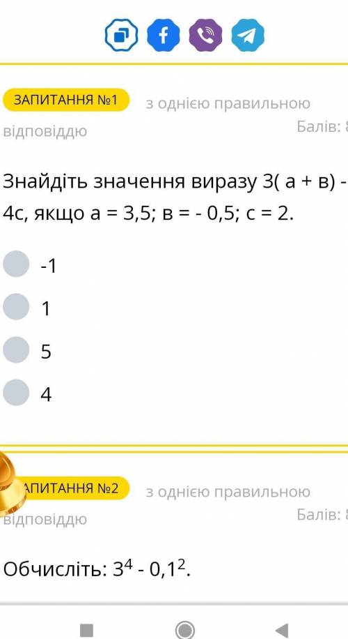 Знайдіть значення виразу 3(a+ b) - 4c , якщо a = 3,5 ; b = 0,5 ; c = 2