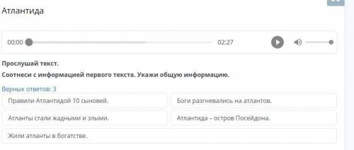 Соотнеси с информацией первого текста. Укажи общую информацию Правили Атлантидой 10 сыновей. Боги ра