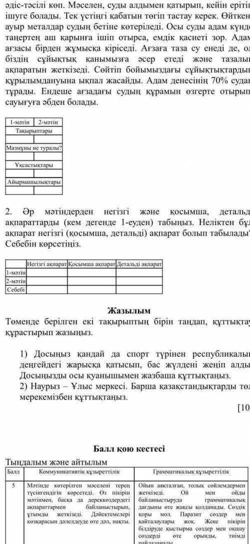 Қазақ тілі 6 сынып ТЖБ через 15 мин урок