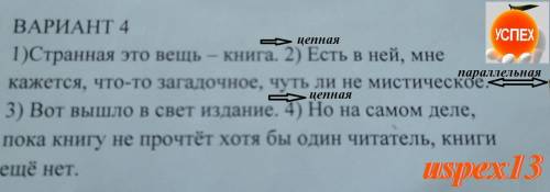 Найдите цепную и парральную связь между предложениями