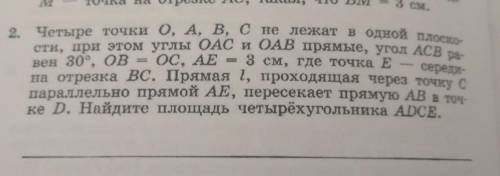 Четыре точки О, А, В, С не лежат в одной плоскости, при этом углы ОАС и ОАВ прямые, угол АСВ равен 3