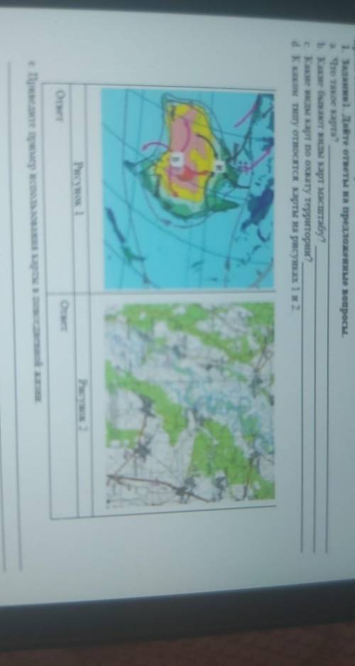 1. Задания. Дайте ответы на предложенные вопросы. а Что такое карта? b Какие бывают випы карт масшта