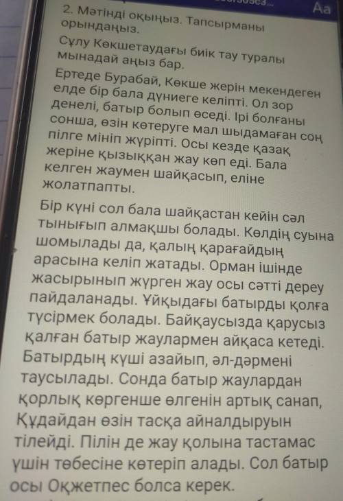 1) Мәтіннің негізгі тақырыбын анықтаңыз. Дұрыс нұсқаны белгілеңіз. А) батырдың әлсіреуі Ә) елін жауд