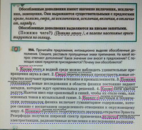 ПРОЧИТАЙТЕ ПРЕДЛОЖЕНИЯ, ИНТОНАЦИОННО ВЫДЕЛЯЯ ОБОСОБЛЕННЫЕ ДОПОЛНЕНИЯ. СПИШИТЕ, РАССТАВЬТЕ ПРОПУЩЕННЫ