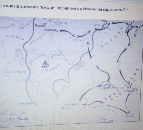 1.Хто з князів здійснив походи, позначені стрілками на картосхемі? а) Аскольд; б)Олег; в)Iгор; г) Св