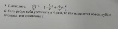 5)1/5 в минус первой степени минус Минус 79 0 степени + 1/3 2 / 2/3 и