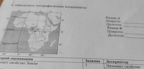 Определите географические координаты