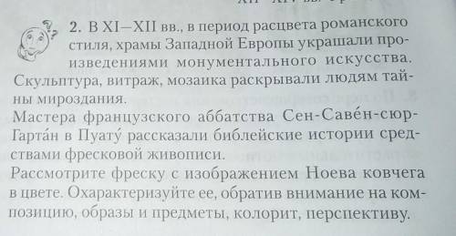 охарактеризуйте фреску с изображением Ноева ковчега в цвете. охарактеризуйте её, обратив внимание на