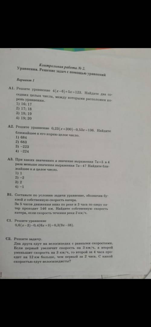 Нужна хотя-бы с A 1-3 Полностью прорешать , нужно до 12.15 , ПОЗЖЕ НЕ ПРИЙМУТ