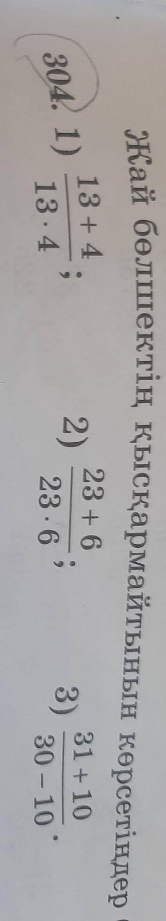 13+4 23 + 6 ; 2) 31 + 10 13.4 23.6 30 - 10