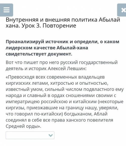 Внутренняя и внешняя политика Абылай хана. Урок 3. Повторениестратегдипломатполководец