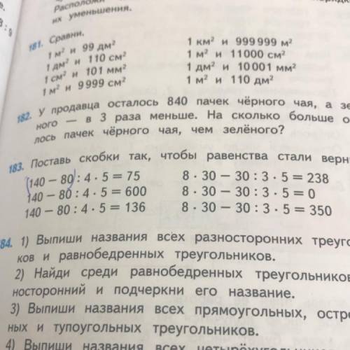 Номер 183 поставить скобки