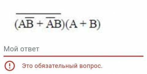 Составьте логическую схему для заданного выражения в тетради.