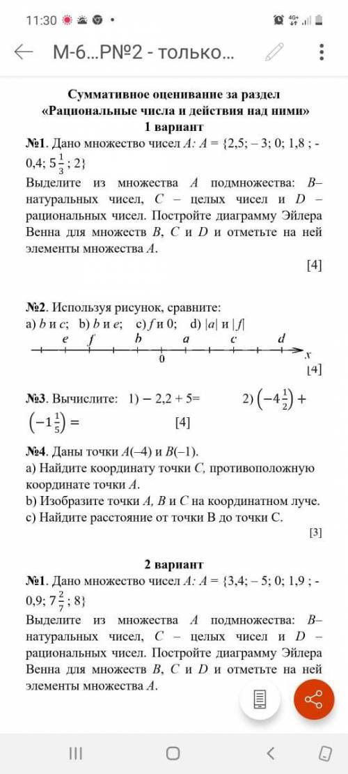 1 вариант мальчики 2 вариант девочки 2 вариант я ЭТО СОЧ АО МАТЕМАТИКЕ ;( У МЕНЯ МАЛО ;( ПЫТАЮСЬ НАЙ