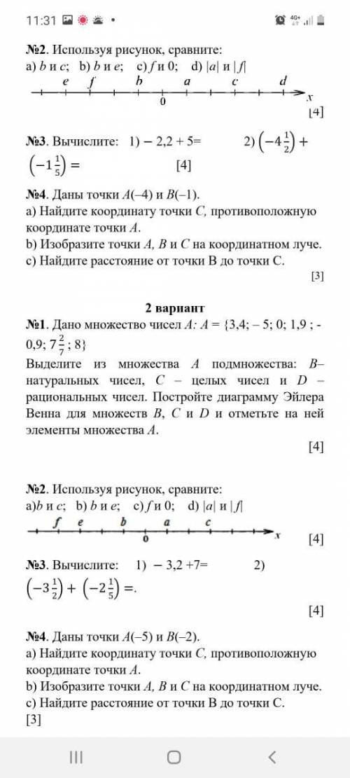 1 вариант мальчики 2 вариант девочки 2 вариант я ЭТО СОЧ АО МАТЕМАТИКЕ ;( У МЕНЯ МАЛО ;( ПЫТАЮСЬ НАЙ