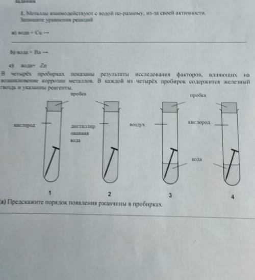 B) объясните свой прогноз задание 2) в 4 одинаковые пробирки налили равные объема раствора соляной к