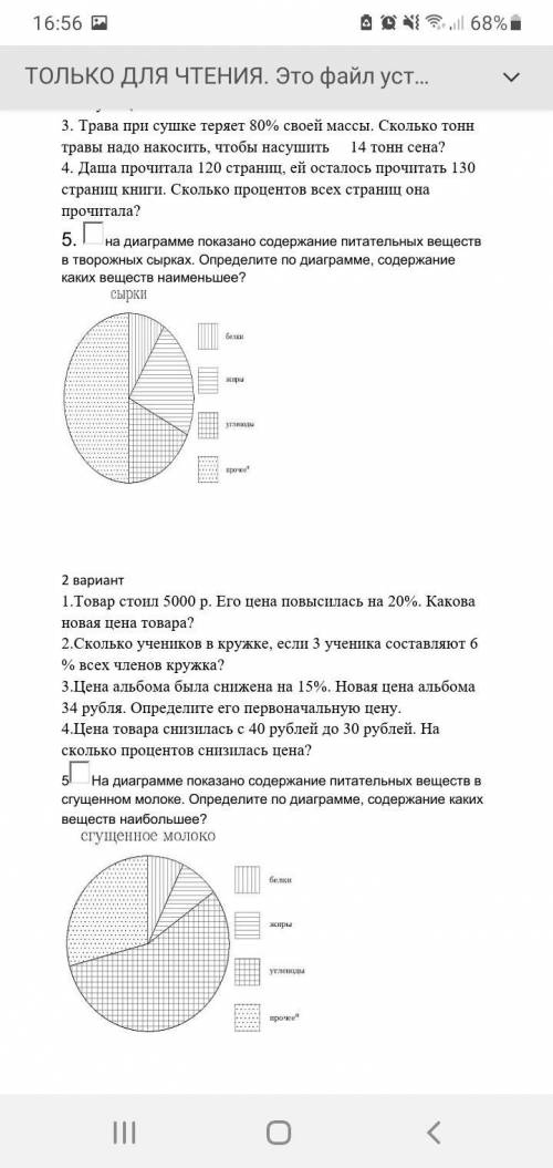 2 вариант последнее 5-тое задание