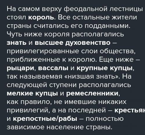 Назовите и охарактеризуйте каждую ступень феодального общества.