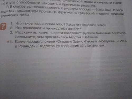 Какие народы сложили Старшую Эдду,Песнь о Нибелунгах,Песнь о Роланде? Подготовьте сообщения об