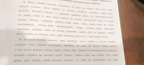 там на другой странице ещё: в бочку; се...щий хлеб фермер; тяжело дыш...щий больной; плохо вид...щий