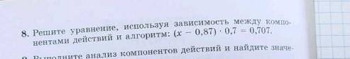 Решите уравнение,используя зависимость между компонентами действий и алгоритм (х