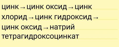 Осуществить превращение веществ