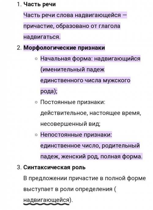 , сдавать 25.10 . разобрать письменно любые два причастия .Морфологический разбор причастия .надвига