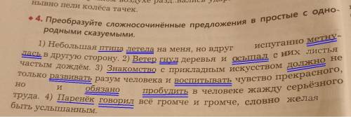 Преобразуйте сложносочинённые предложения в простые с однородными сказуемыми