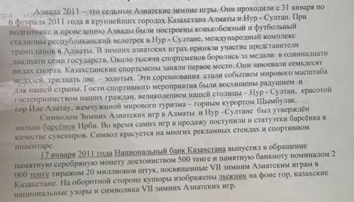 Выпишите из прочитанного отрывка слова(существительные,прилагательные и глаголы)ОТНОСЯЩИЕСЯ К СПОРТУ