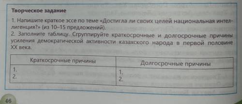 История Казахстана, движение Алаш 1. Напишите краткое эссе по теме Достигла ли своих целей национ