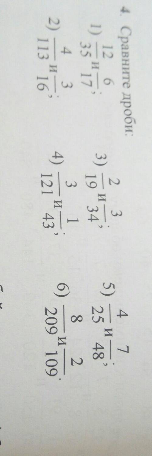 5) И 4. Сравните дроби: 12 6 1) 35 17 4 3 2) - и 113°16' 2. 3 3) и 19“ 34' 3 1 4) И 121 43 4 7 И — 2